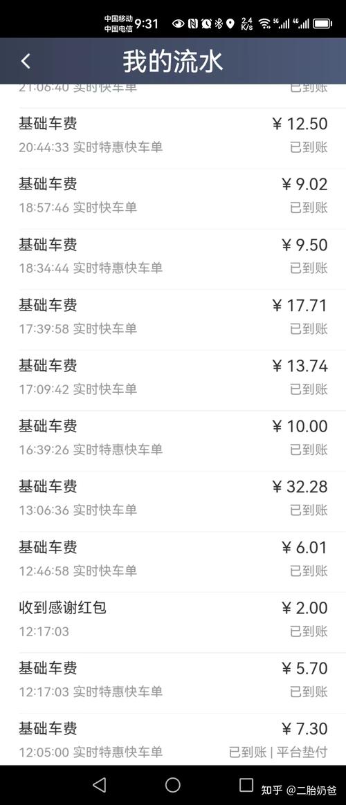 跑滴滴多少手机流量够用?