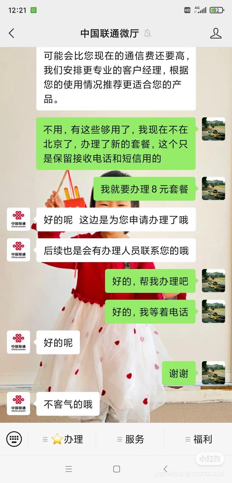 怎么给联通卡降套餐?