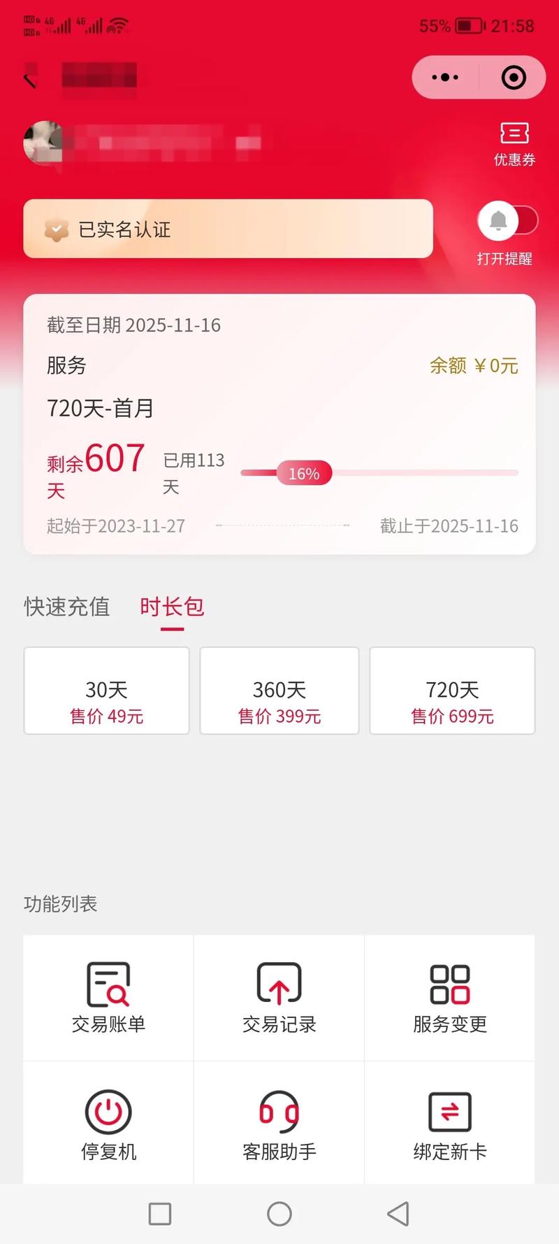 手机每月流量限制多少?