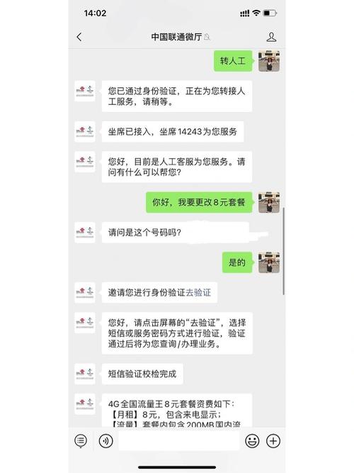 校园联通卡套餐怎么修改？