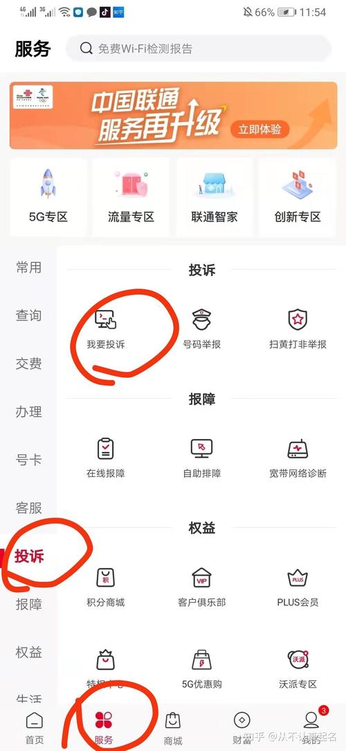 怎么退订联通卡套餐流量?
