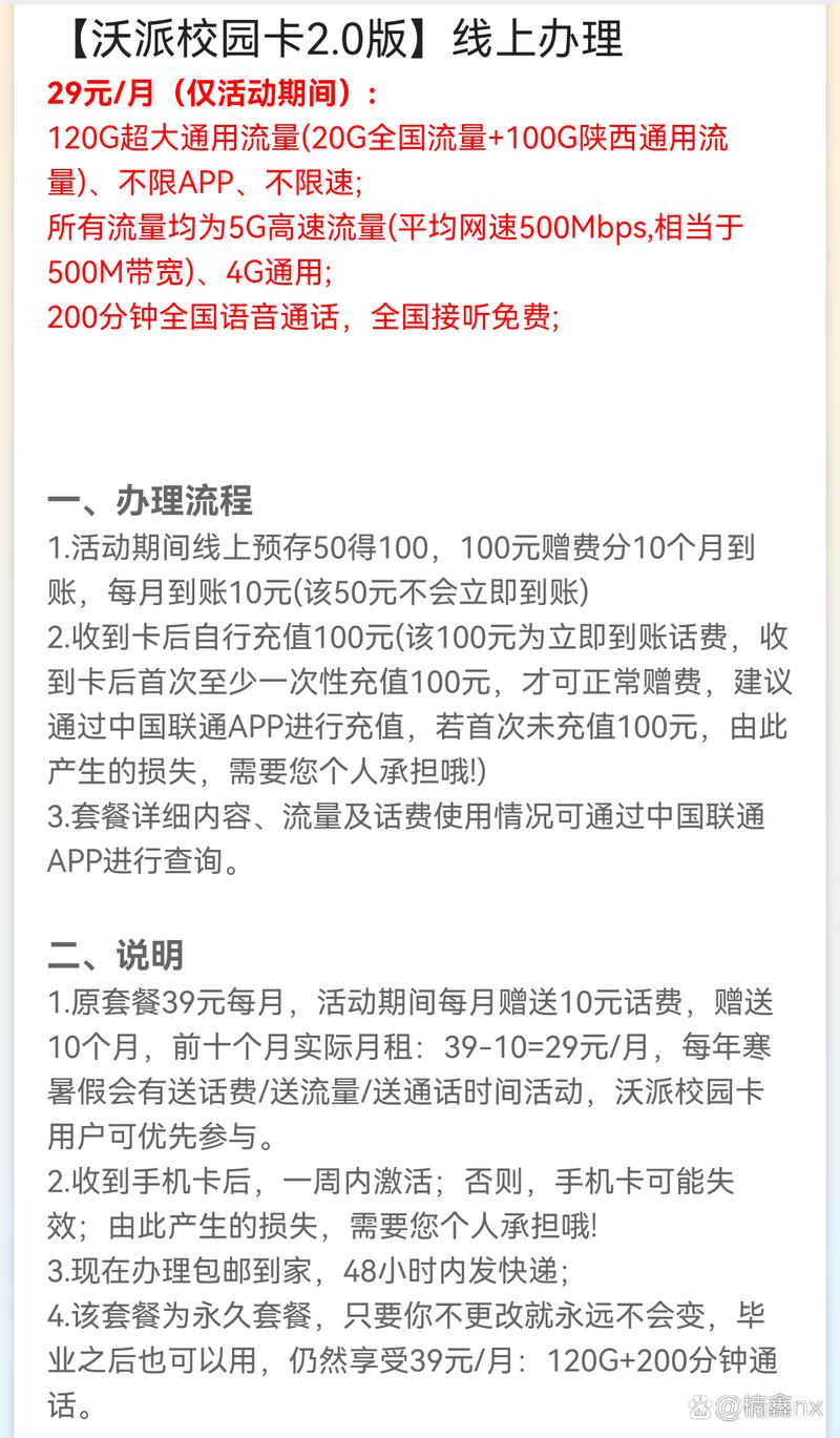 校园联通卡套餐怎么修改?