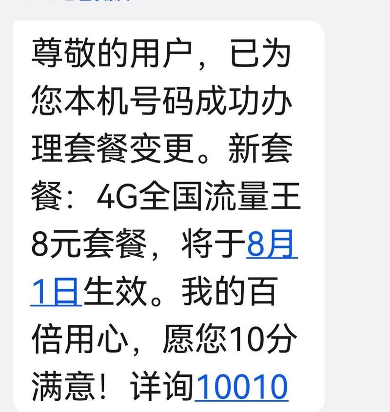 联通卡怎么更改套餐呢?