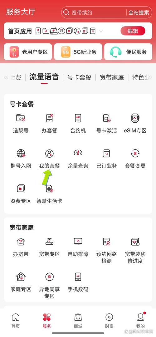 联通卡怎么查其他套餐？