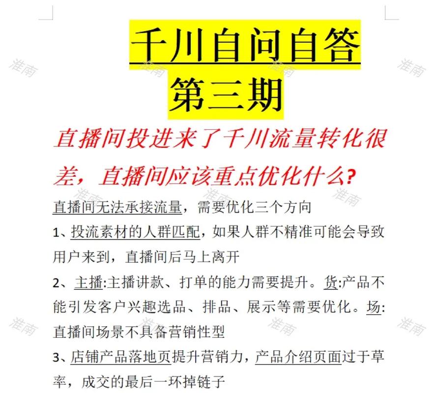 千川投流商品怎么出价?