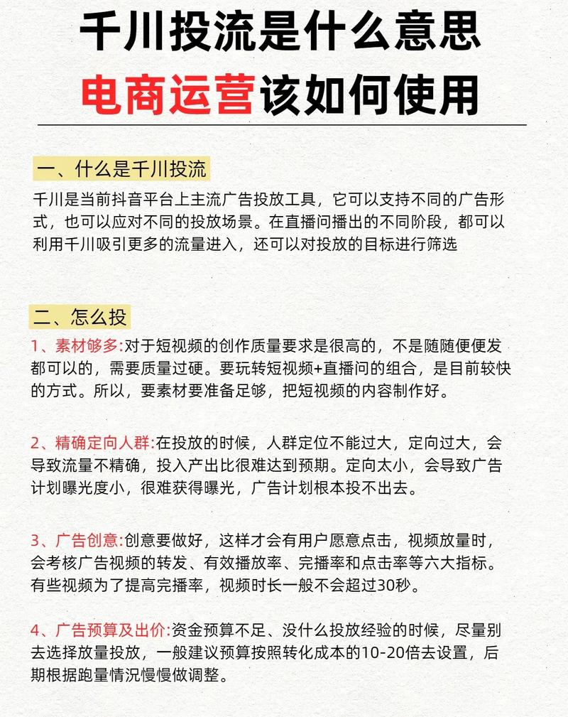 千川推广怎么投运营学？