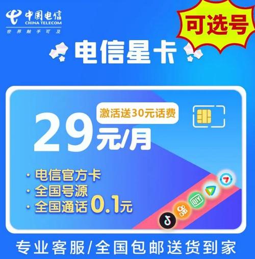电信卡有哪些套餐39元?