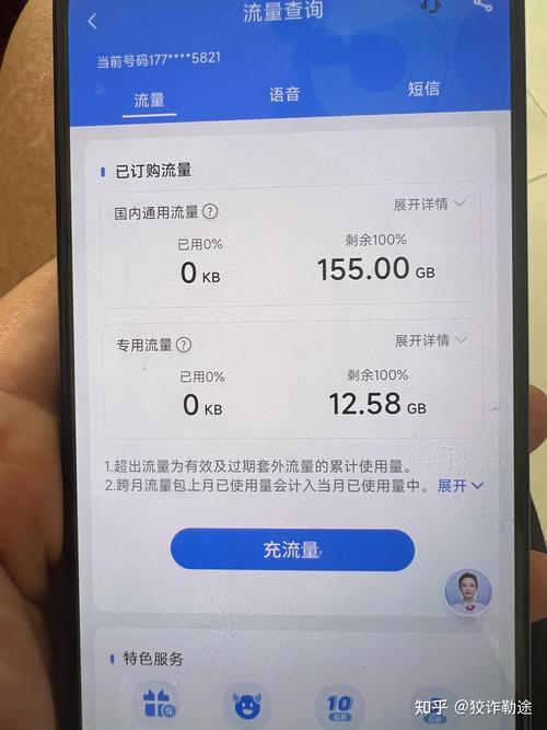 手机有多少流量用完了?