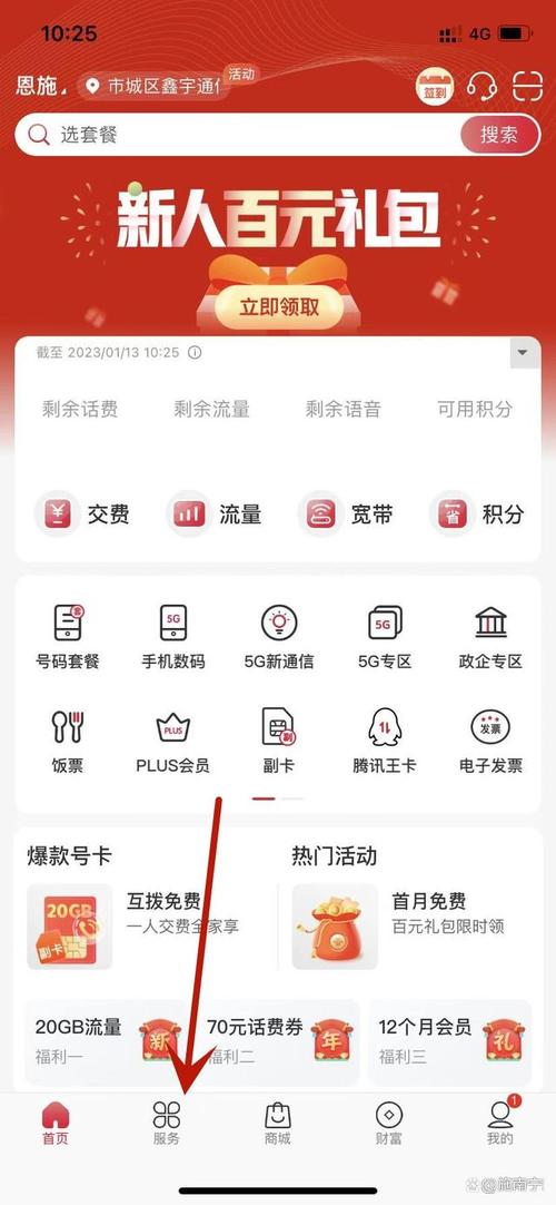 跨越联通卡怎么激活套餐?