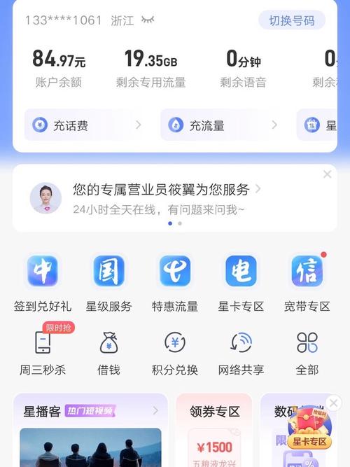 电信王卡套餐有哪些软件？