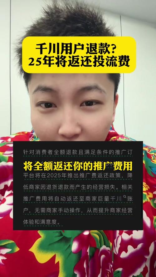 千川投商品购买怎么退款？