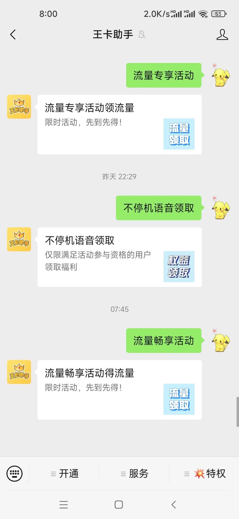 腾讯卡哪个套餐最便宜的?