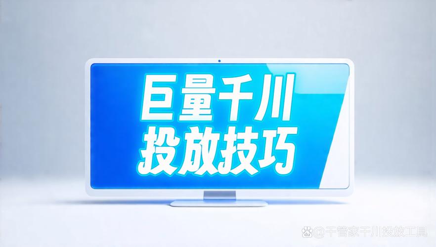 千川加盟咨询广告怎么投?