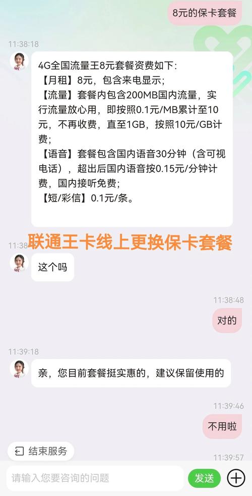 怎么线上取消套餐联通卡？