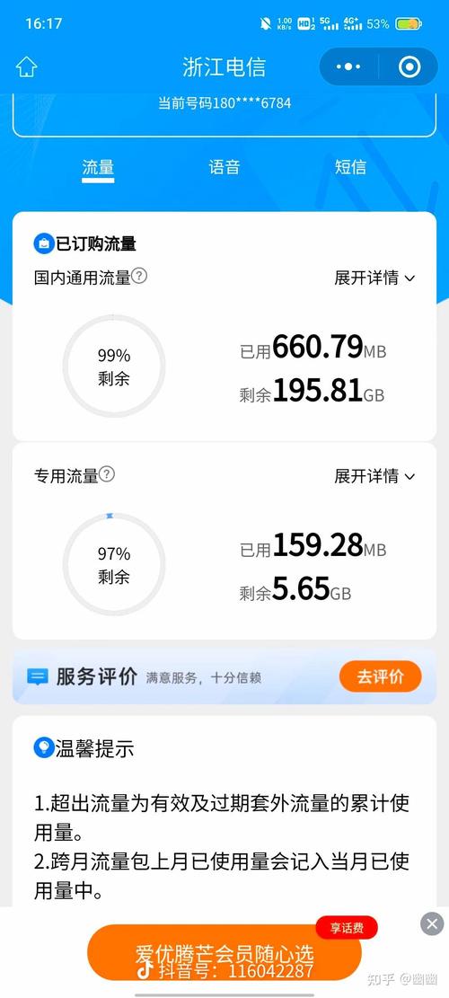 手机月多少流量够用啊?