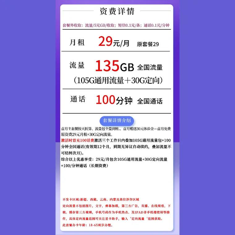 电信卡套餐流量大的有哪些?