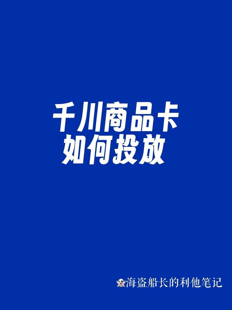 千川怎么只投商品卡?