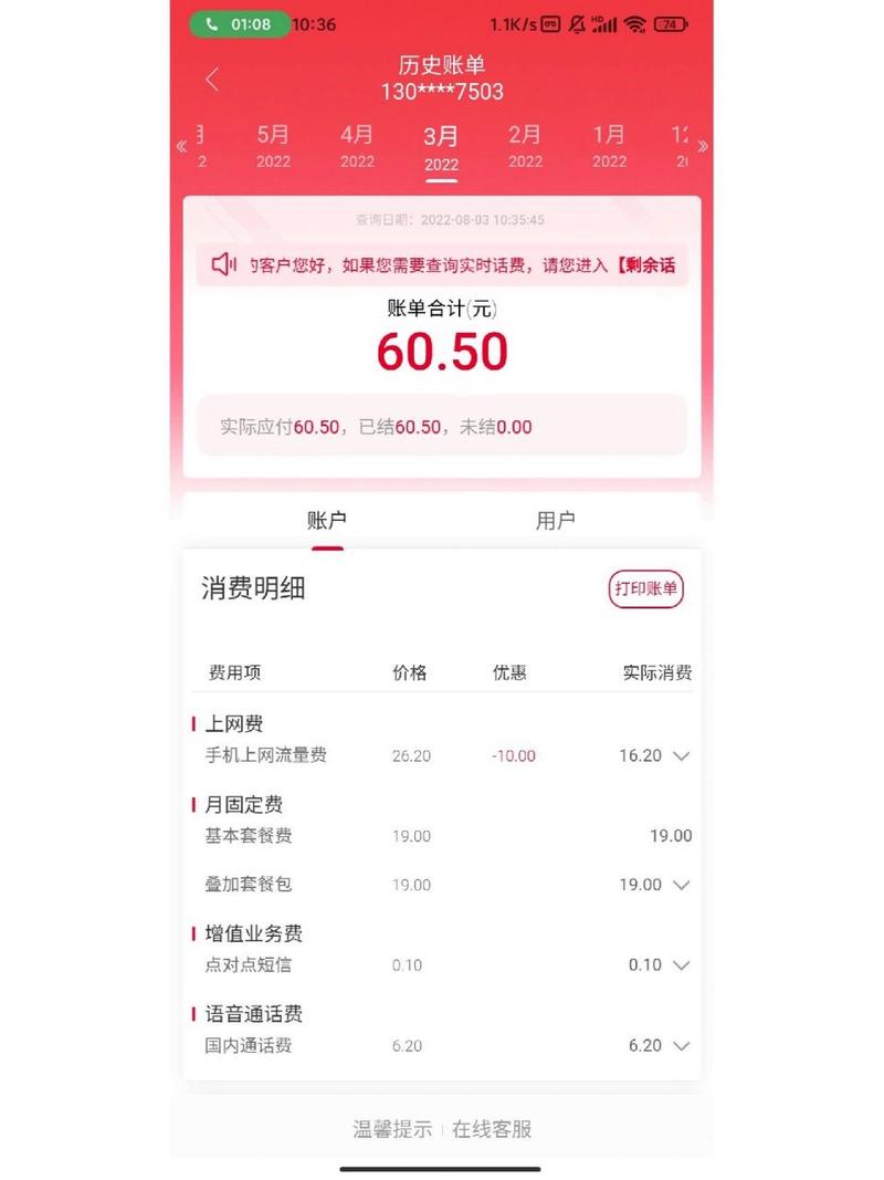 联通卡超出套餐怎么算？