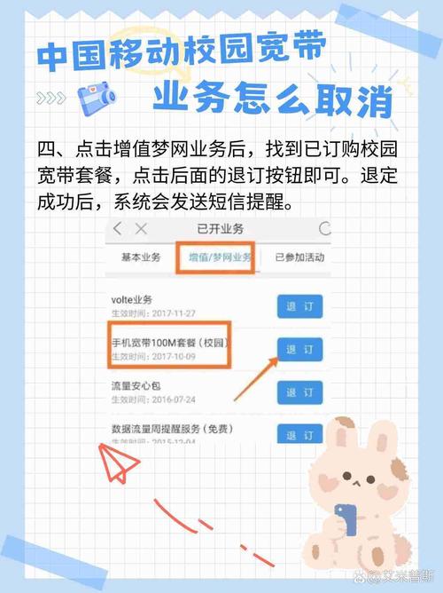 移动如何解绑手机宽带?