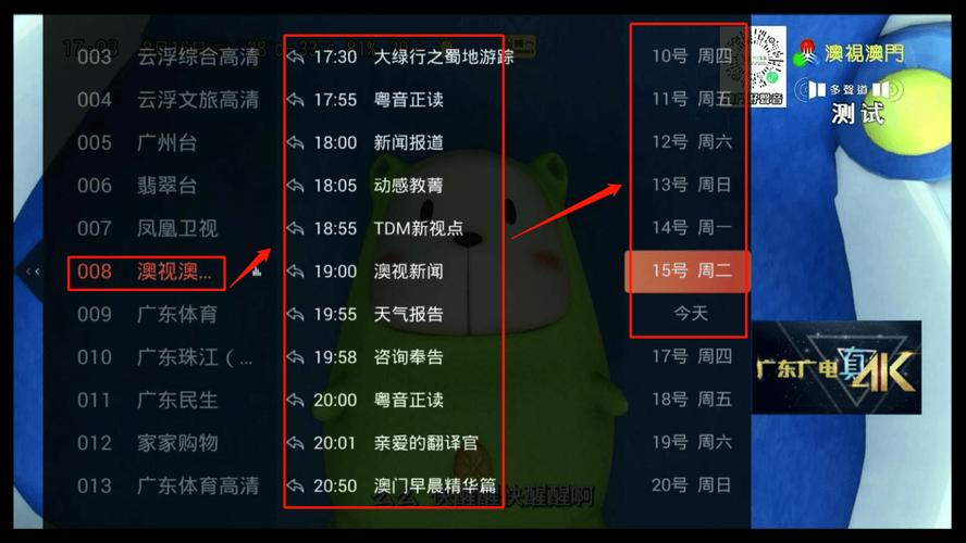 广东广电宽带如何看电视?