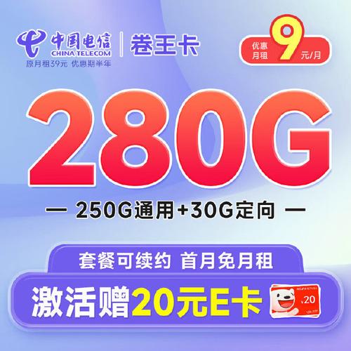 电信王卡9元套餐有哪些？