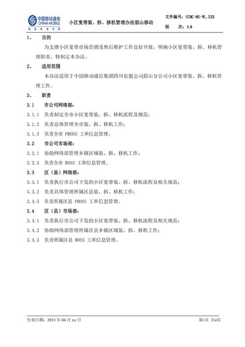 北京移动宽带如何移机?