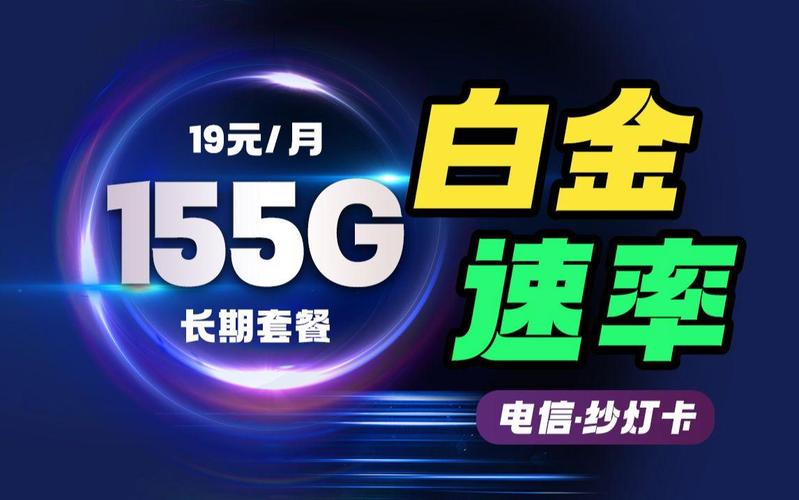 电信白金速率卡有哪些套餐?