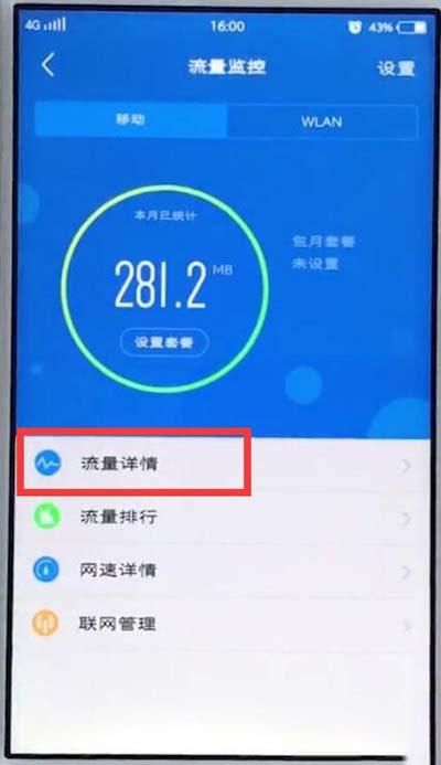 咋样看手机是多少流量？