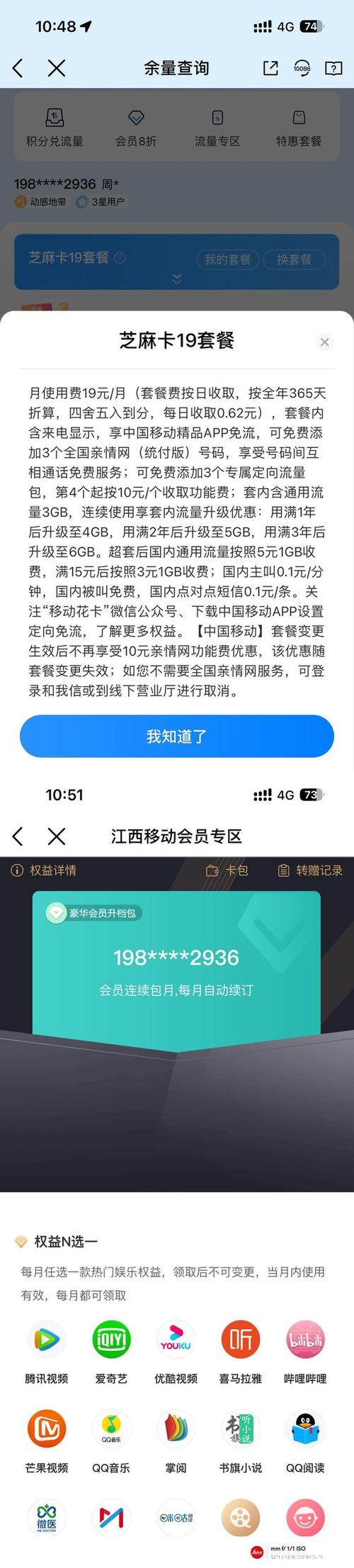 怎么查看移动花卡开有哪些套餐?