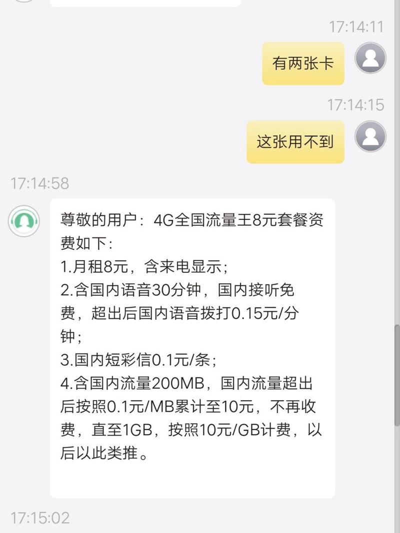 联通卡怎么投诉更改套餐?