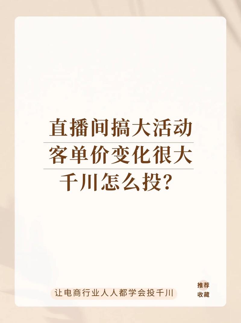童装直播间怎么投千川?