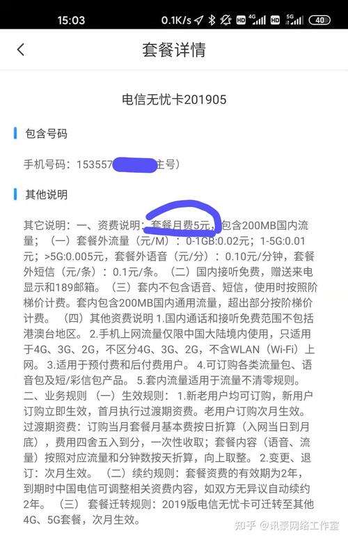 电信卡保号有哪些套餐?
