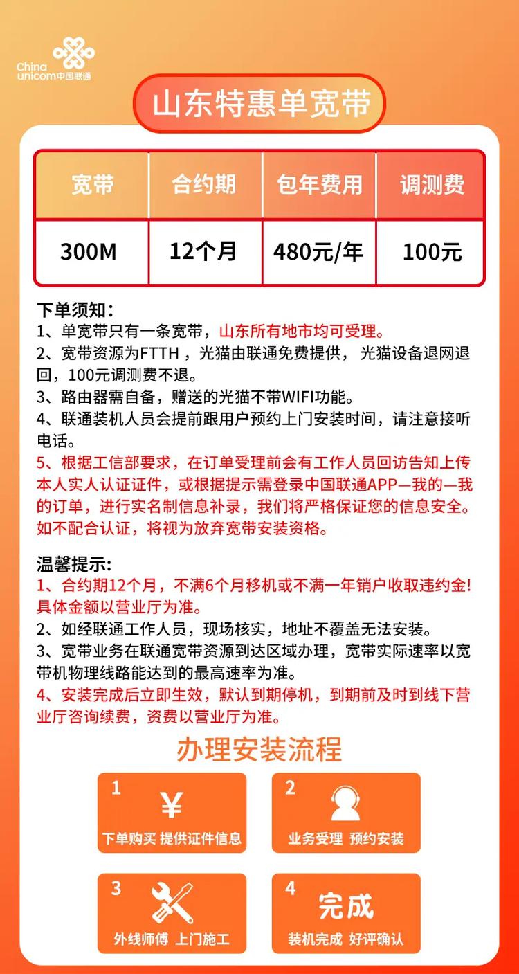 联通如何看宽带费用多少?