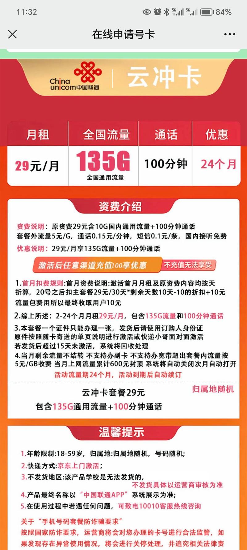 联通卡套餐怎么关掉流量?