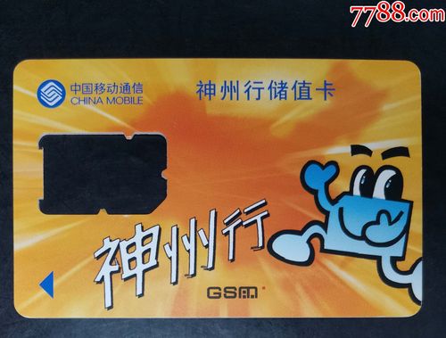 神州行移动套餐卡有哪些？