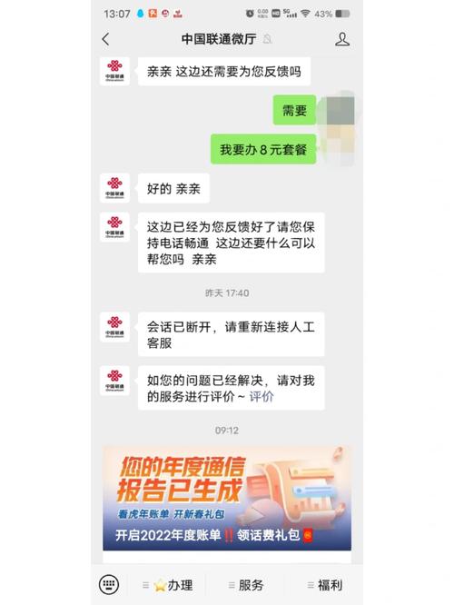 联通卡的套餐怎么找回?