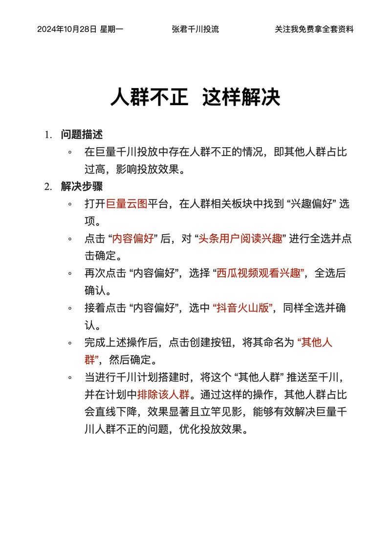 投千川违规怎么办?