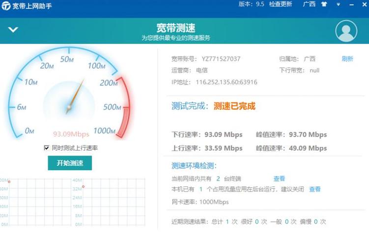电信如何查看开通宽带?