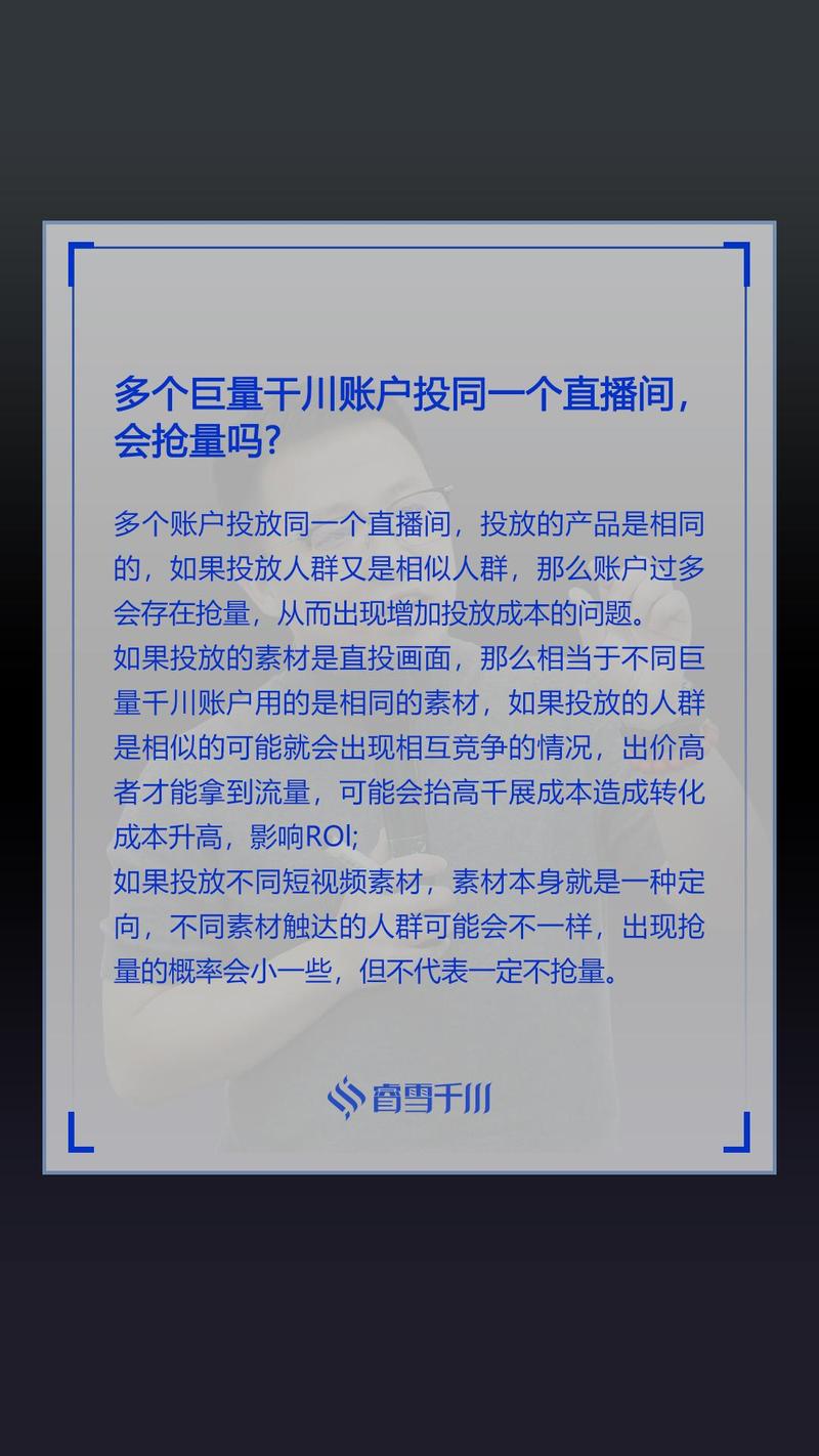 怎么用千川投多个账号？
