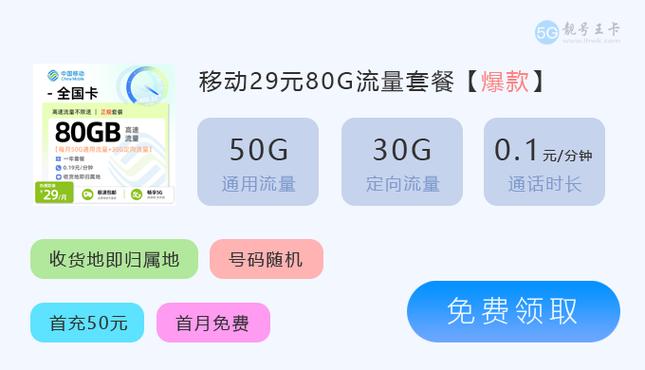 移动爆款卡的套餐有哪些?