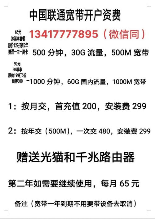 联通号如何取消宽带套餐?