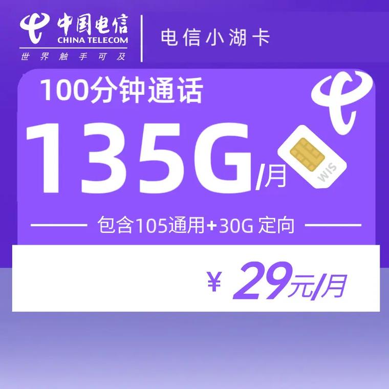 湖南电信有哪些卡套餐好?