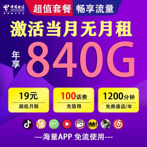 电信4g流量卡套餐有哪些套餐?