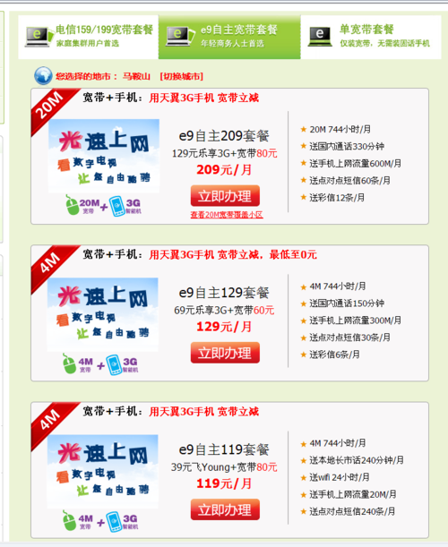 小米电信卡有哪些套餐的?