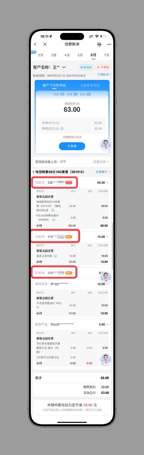 移动副卡套餐费用有哪些?