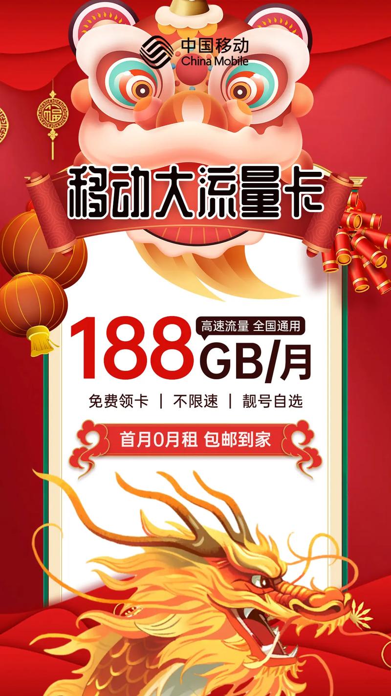 手机移动卡流量优惠多少?