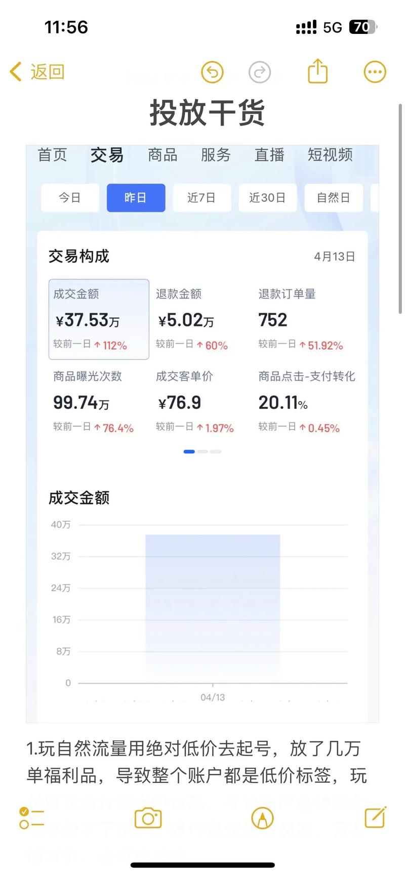 怎么用千川投多个账号?