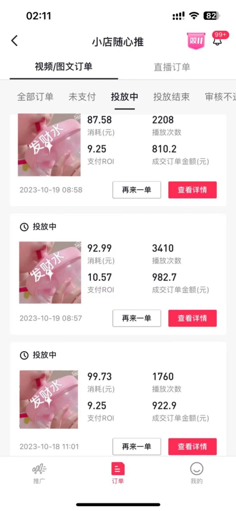 怎么在千川投随心推？