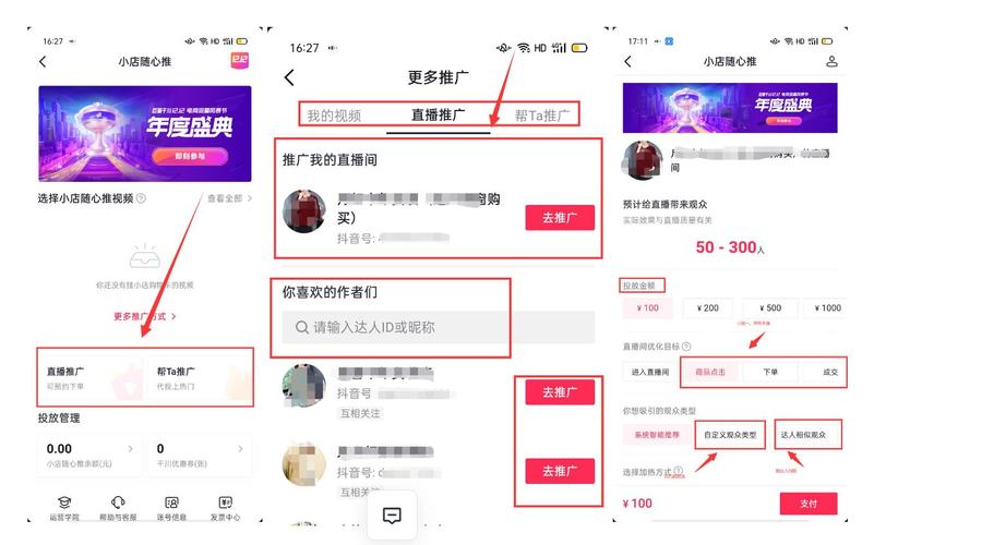 怎么在千川投随心推?