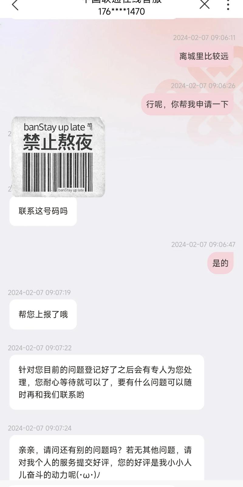 联通卡套餐资费怎么变更？